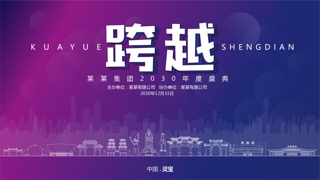 靈寶元旦背景