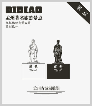 孟州韓愈雕像