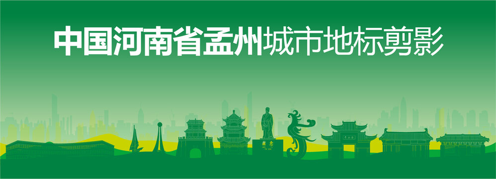 孟州剪影