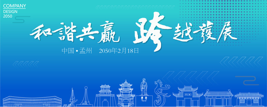 孟州經(jīng)濟(jì)會議
