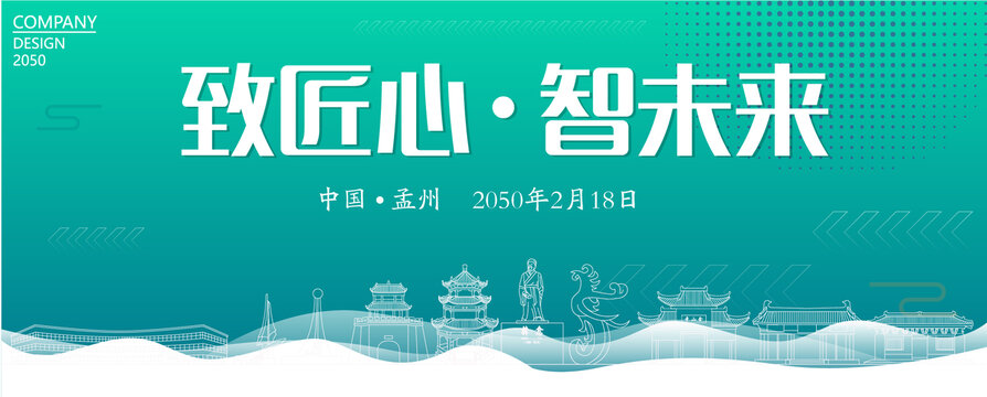 孟州智能大會(huì)