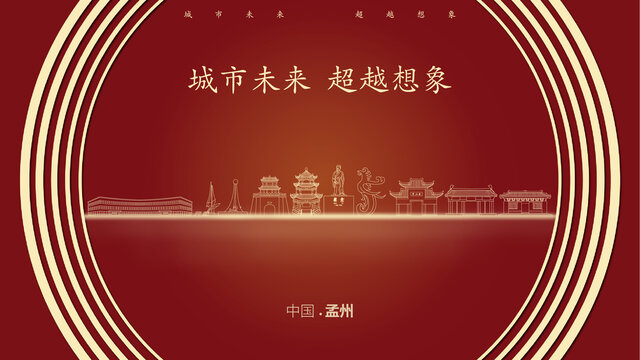 中國孟州