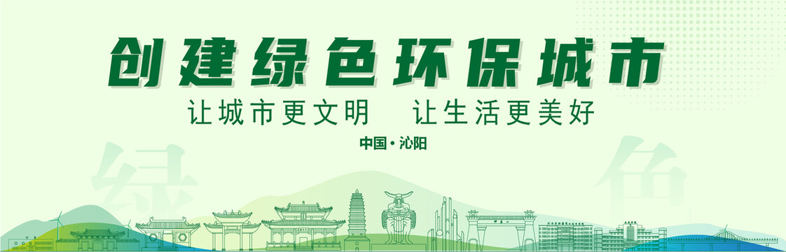 沁陽創(chuàng)建綠色城市