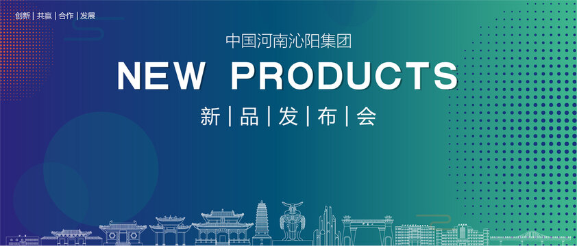 沁陽發(fā)布會