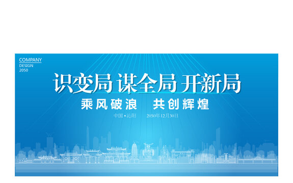 沁陽公司年會