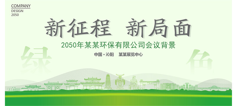 沁陽環(huán)保會議背景