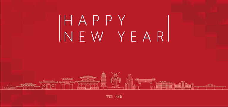 沁陽新年