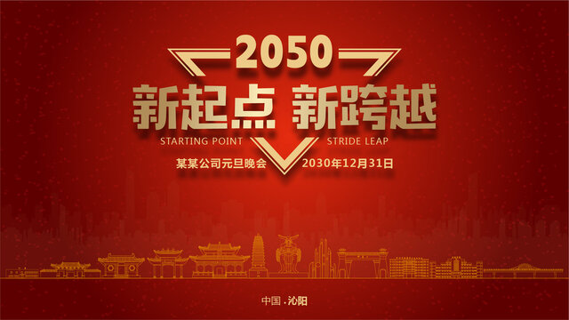 沁陽元旦晚會