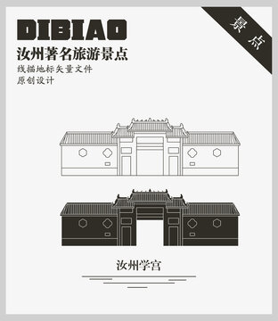 汝州學(xué)宮