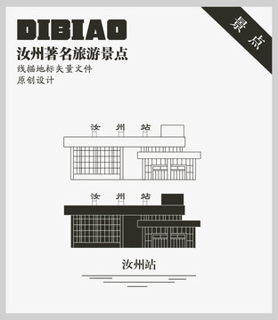 汝州站
