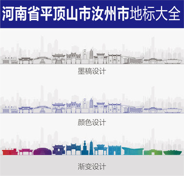 汝州地標(biāo)