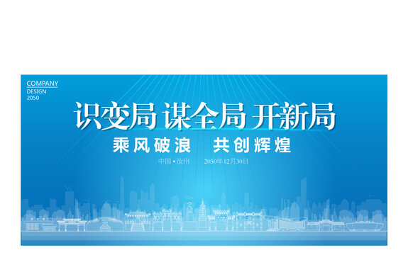 汝州公司年會