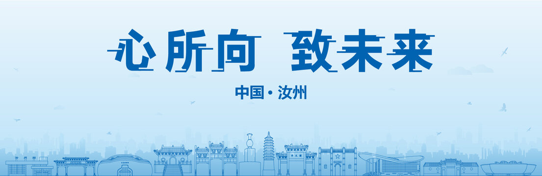 汝州會議海報(bào)