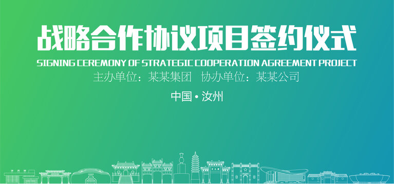 汝州簽約儀式