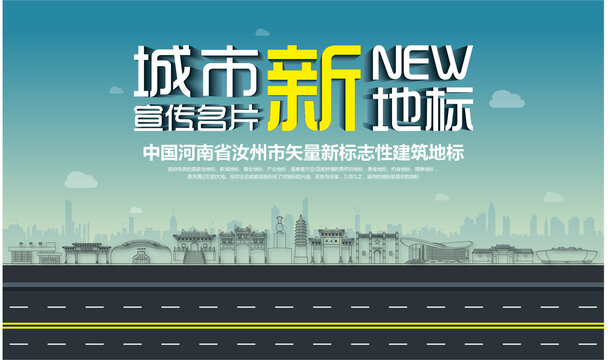 汝州新地標