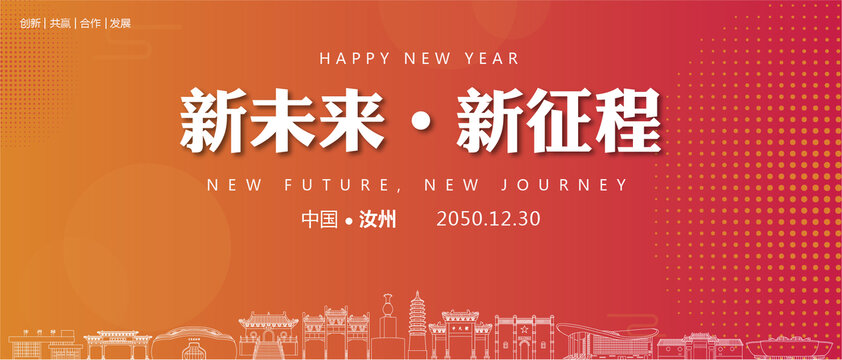 汝州新年背景