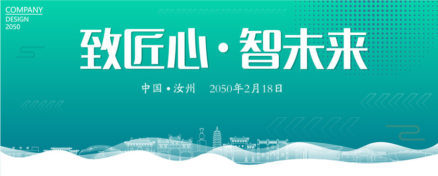 汝州智能大會