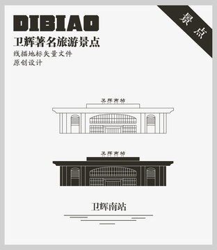 衛(wèi)輝南站