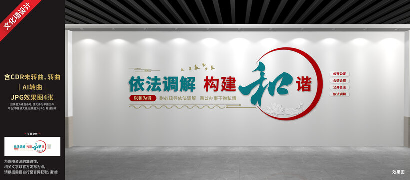 調(diào)解文化墻