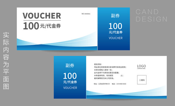 足浴代金券模版