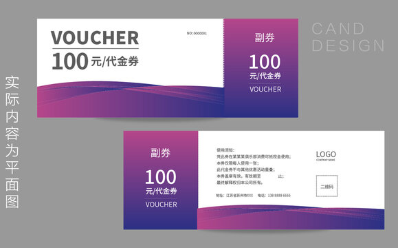 家紡代金券模版