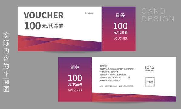 家紡代金券模版