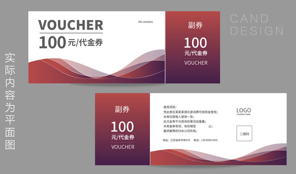 家紡代金券設計
