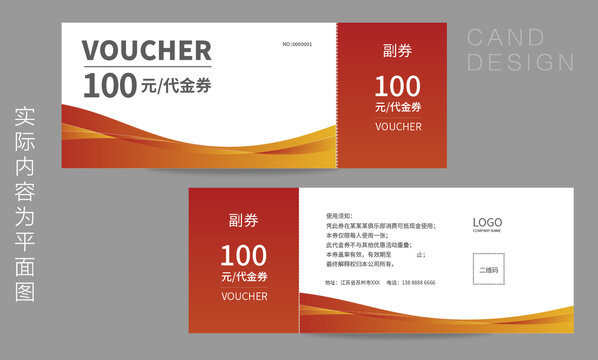 家紡代金券設(shè)計