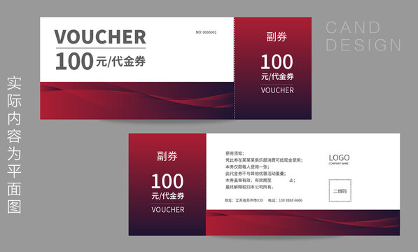 商場代金券