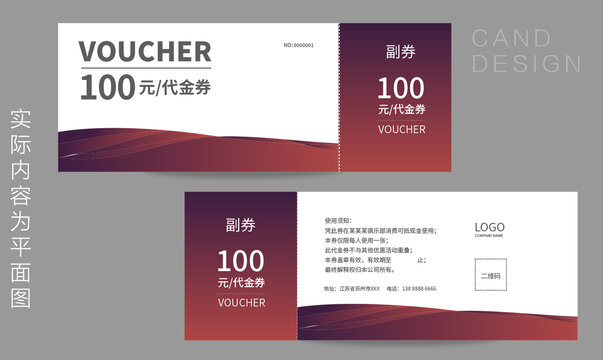 商場(chǎng)代金券