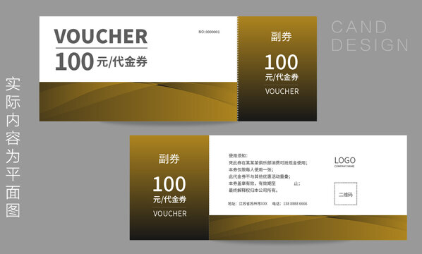 商場代金券