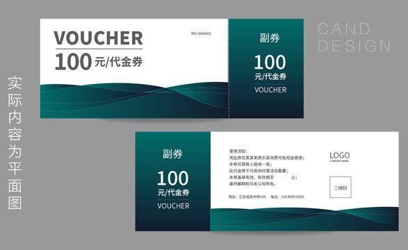 代金券模版