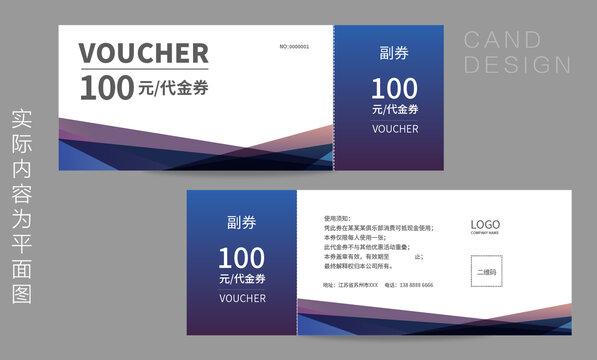 代金券模版