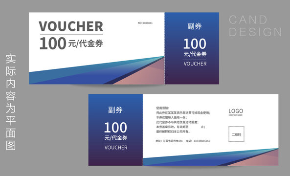 代金券模版