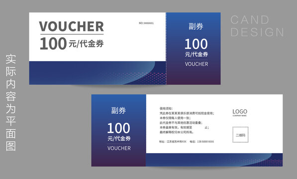 代金券模版