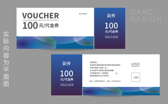 代金券模版