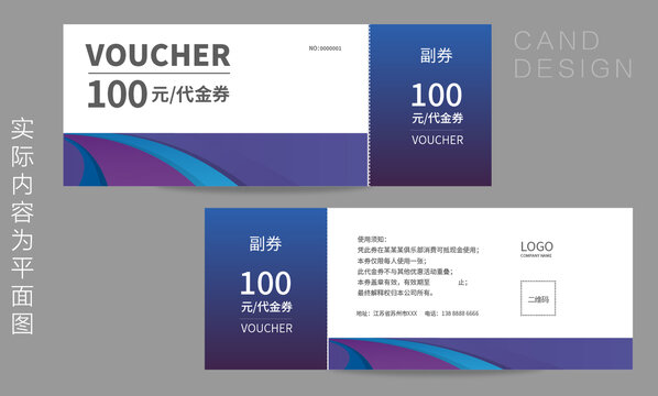 代金券設(shè)計