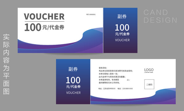 代金券設(shè)計