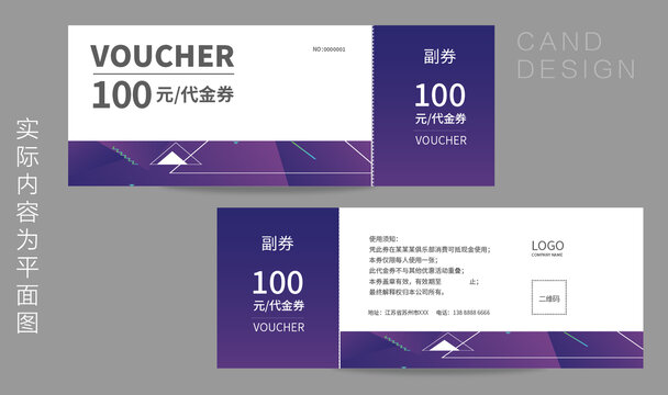 代金券