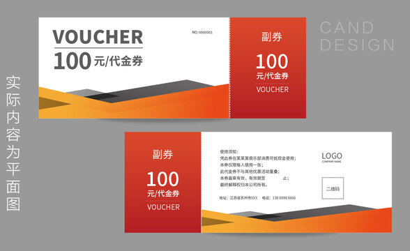 代金券