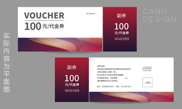 商場代金券