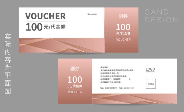 抵用券設計