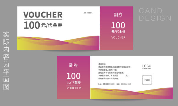 抵用券設(shè)計