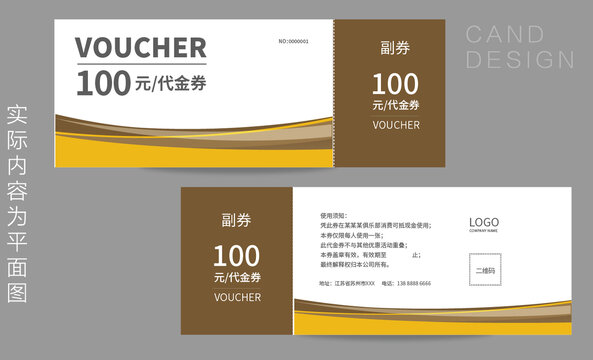 抵用券設(shè)計(jì)