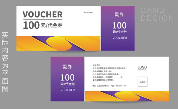 抵用券設計