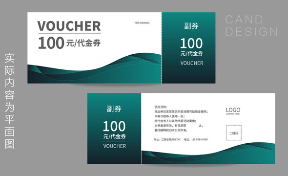 抵用券