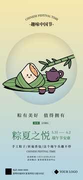 端午節(jié)