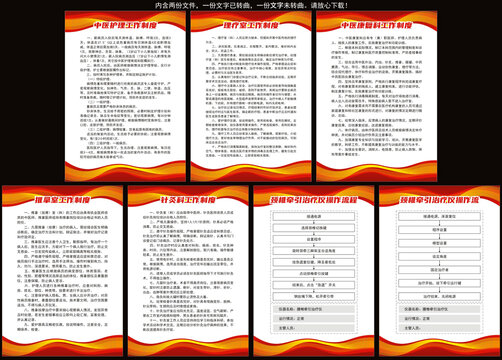 中醫(yī)康復(fù)科工作制度
