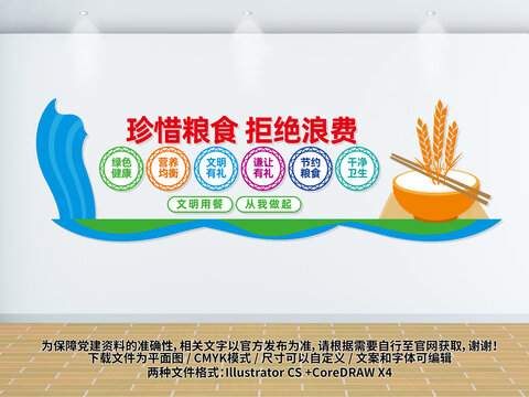 餐廳文化墻