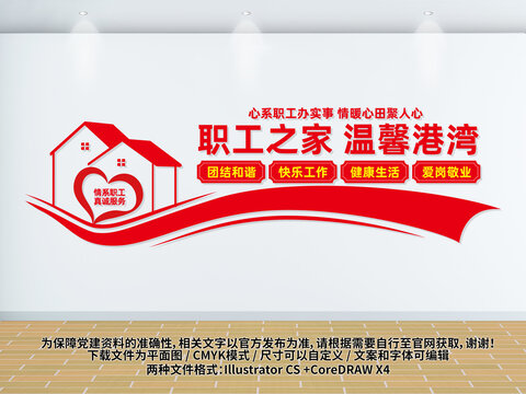 職工之家